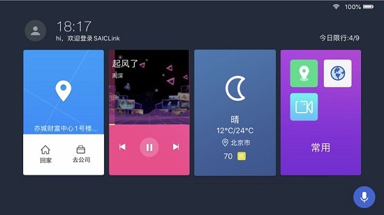SAICLink2.0