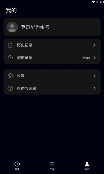 花瓣测速免费版