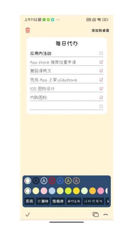 桌面便签免费版