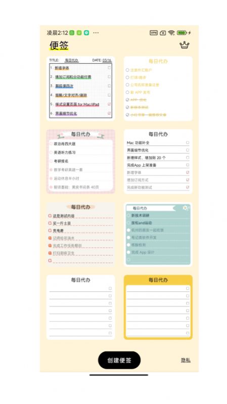 桌面便签免费版