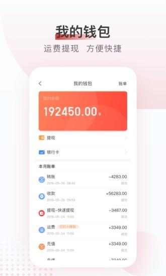 方向物流司机版