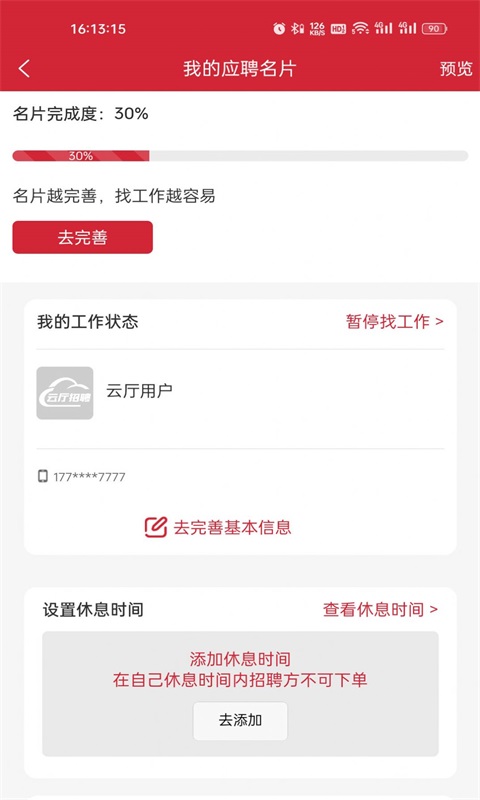 云廳招聘