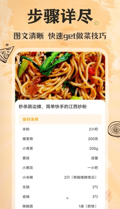 菜谱美食记