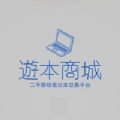 游本商城