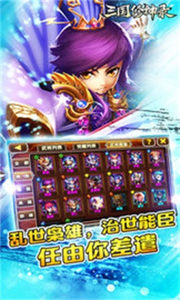 三国修神录