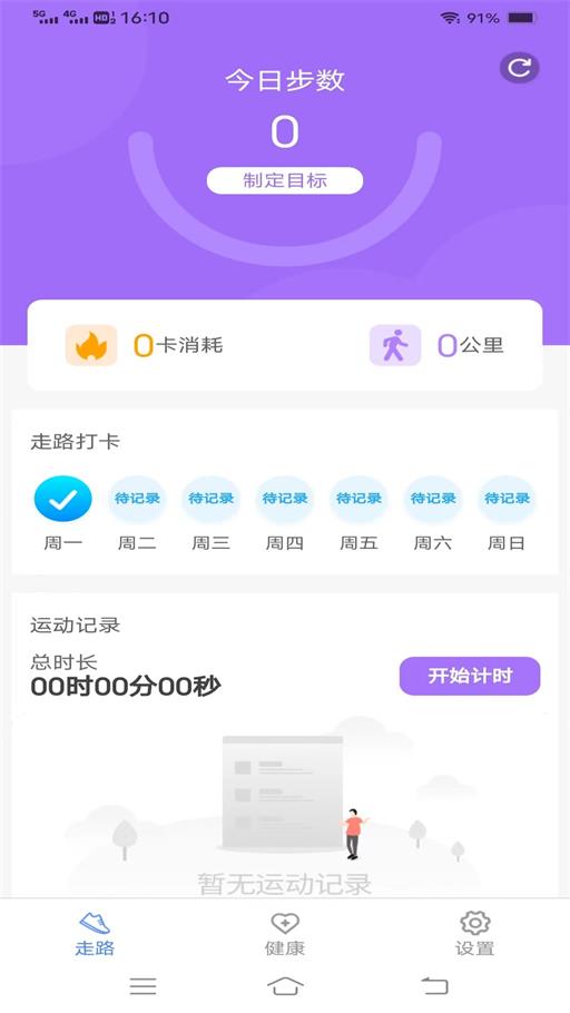 每日好计步
