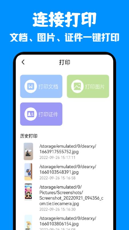 一键通用连接