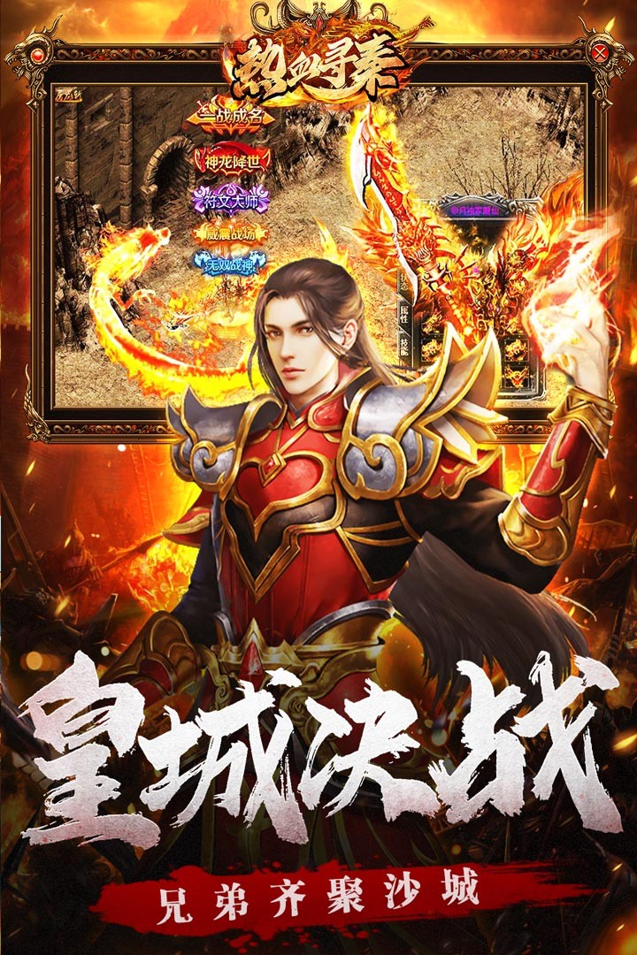 热血寻秦传奇