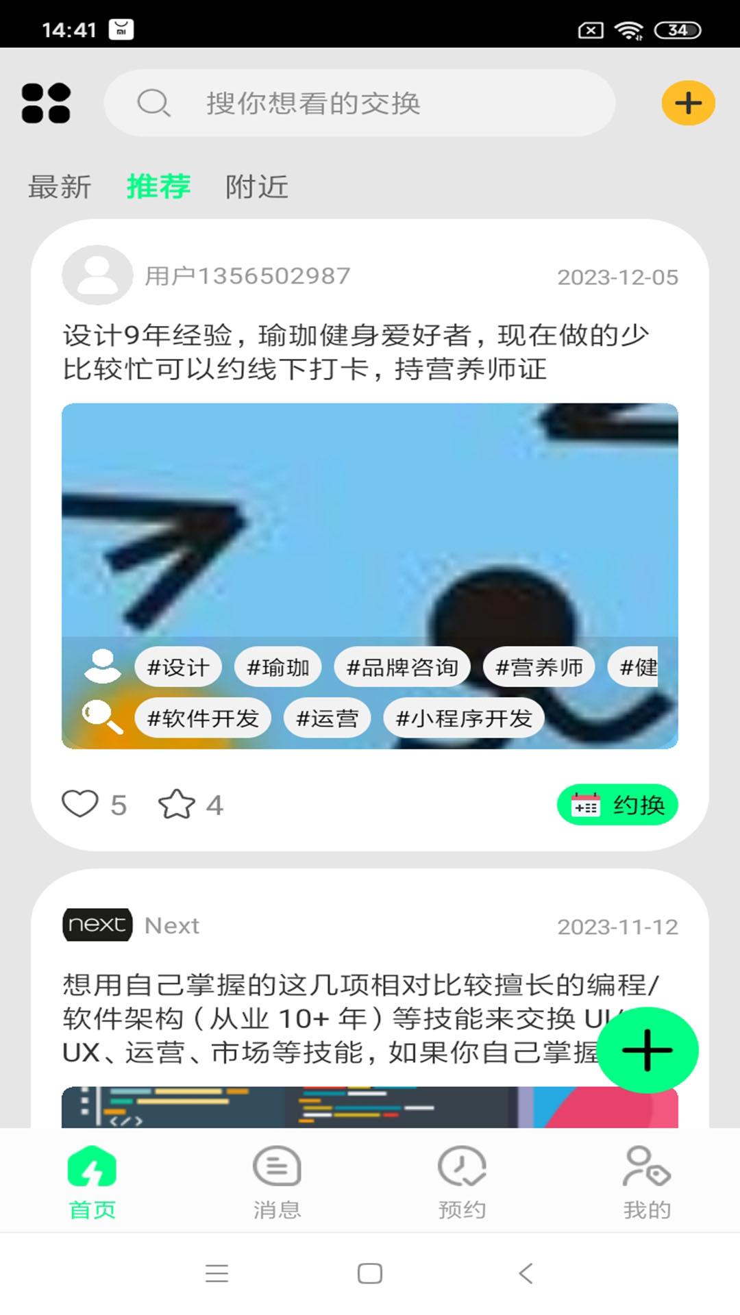 换技场