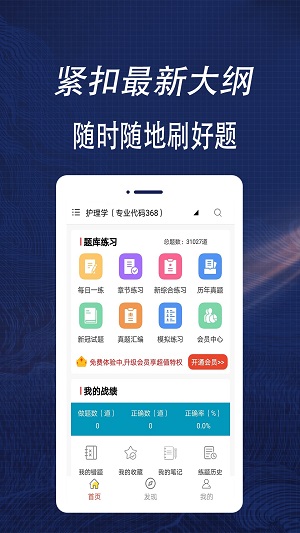 主管护师全题库