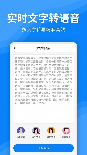 录音文字转换器
