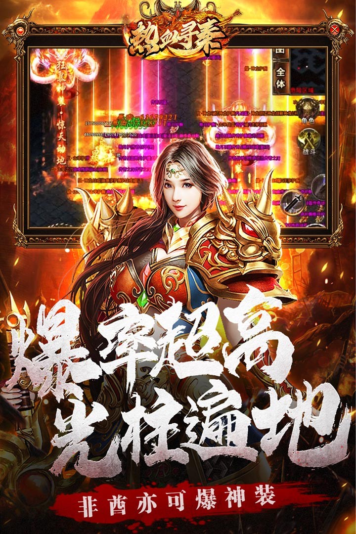 热血寻秦传奇