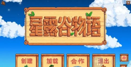 星露谷物语怎么调中文模式 星露谷物语中文模式开启方法