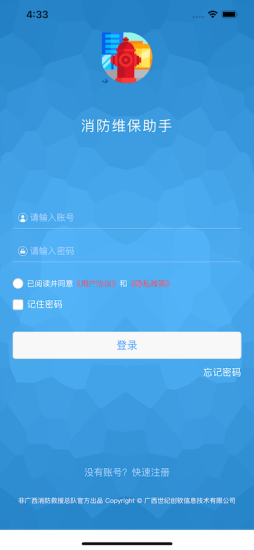 消防维保助手