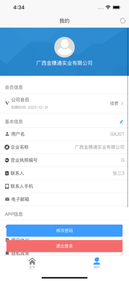 消防维保助手
