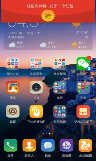 华为红包助手全自动