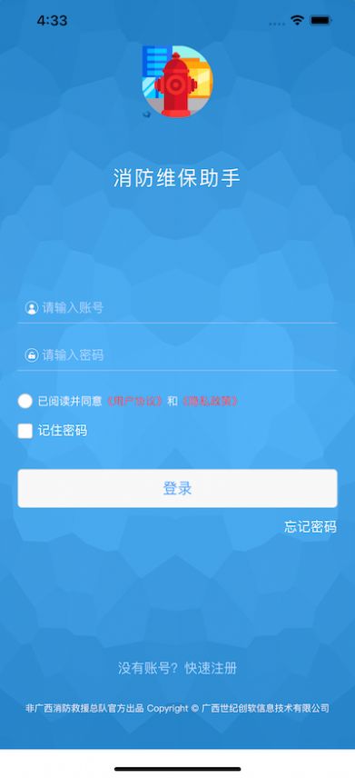 维保助手安卓版