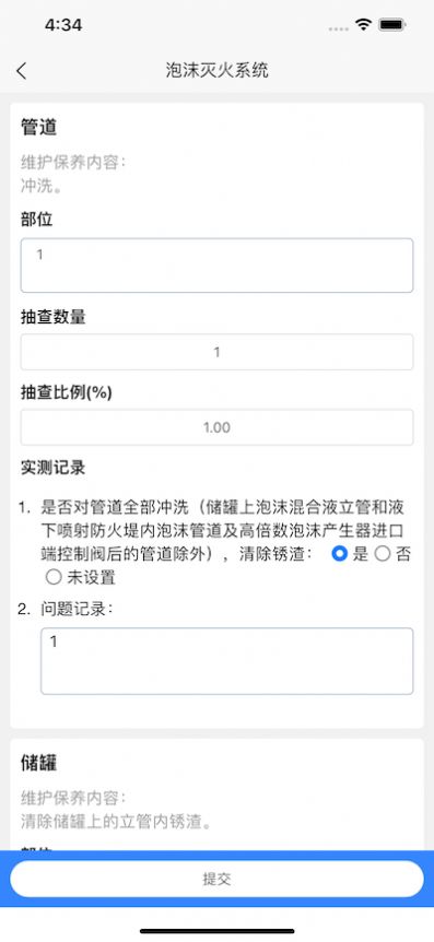 维保助手安卓版