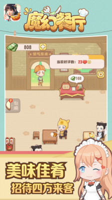 魔幻餐厅赚钱