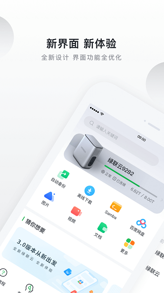 绿联私有云