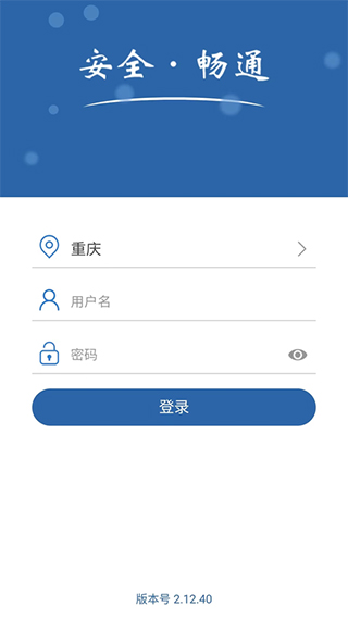 道交安手机版