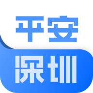 平安深圳最新版