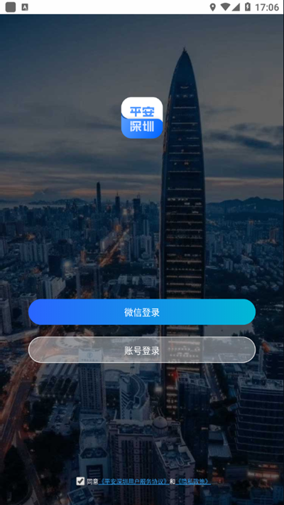 平安深圳最新版
