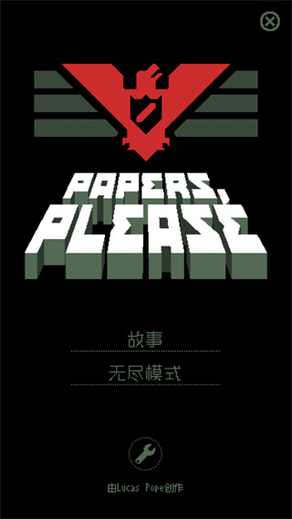 请出示证件手机版