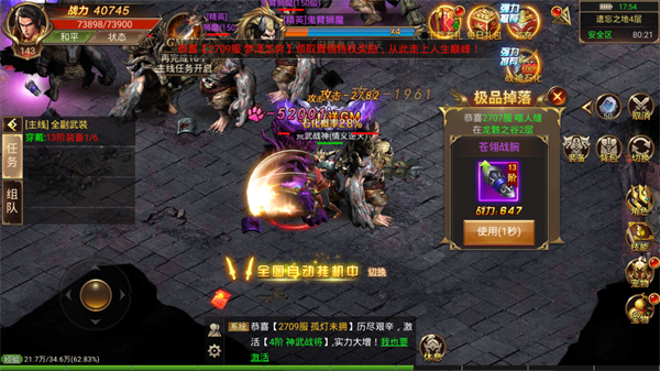 打寶神器之怒火一刀