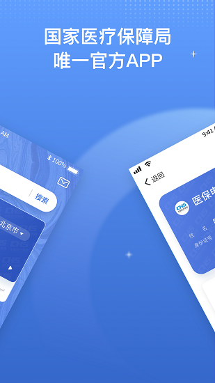 国家医保服务平台免费