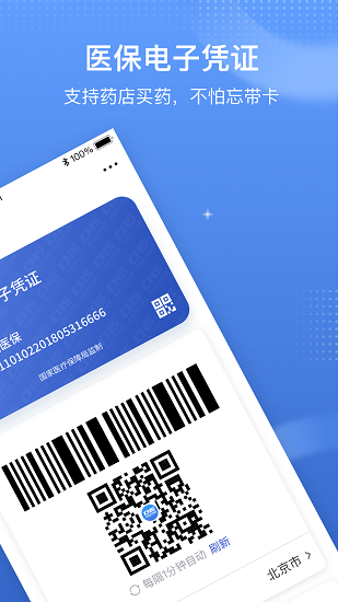 国家医保服务平台免费