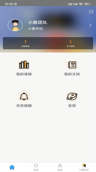 小雅智能助手手机版本