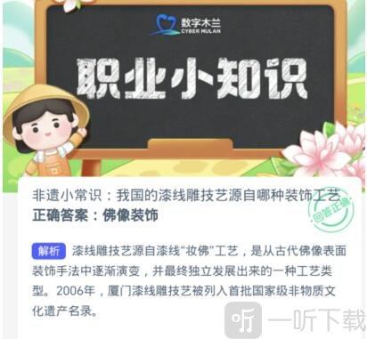 蚂蚁新村1.3日正确答案是什么 问题解析介绍