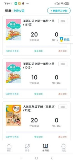 爆炸英语手机版