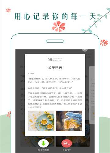 时光日记华为