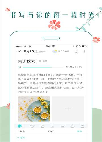 时光日记华为