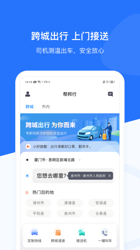 帮邦行app