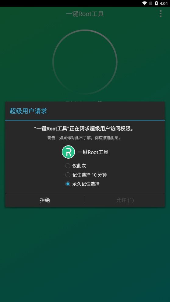 小米一键Root工具