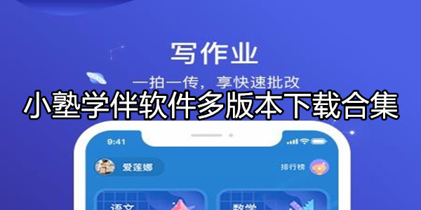 小塾学伴