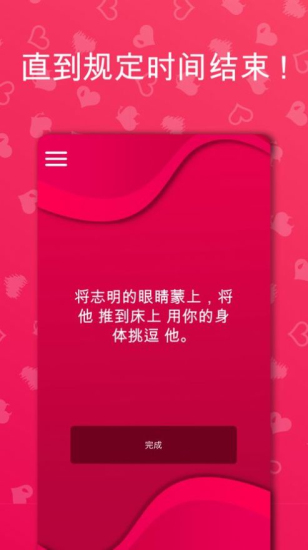 couplegame情侣游戏