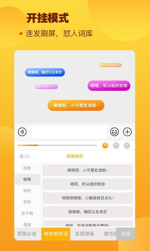 西瓜输入法刷屏版