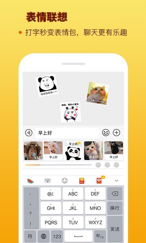 西瓜输入法刷屏版