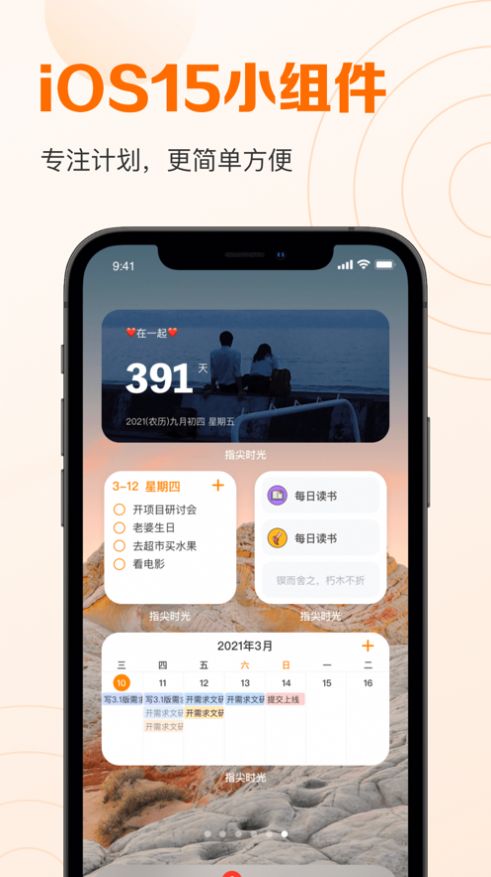 指尖时光免费版