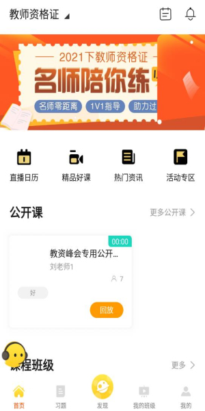 聚学教育app