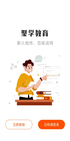 聚学教育app