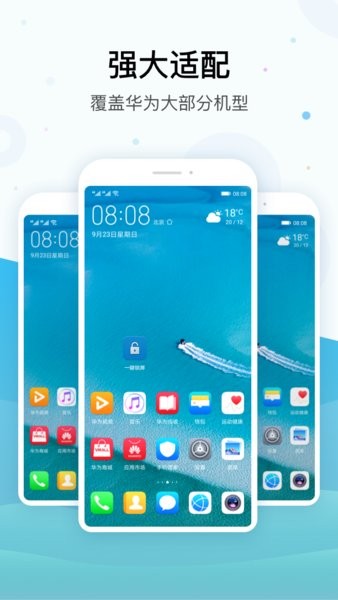 华为一键锁屏手机版