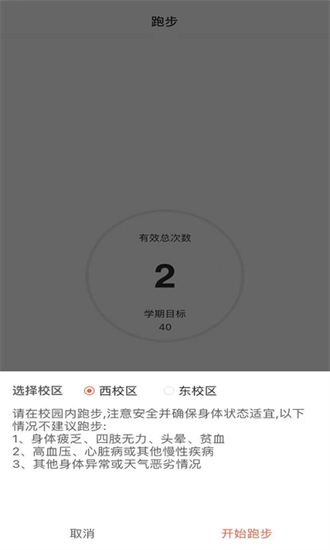 山理工运动助手手机版