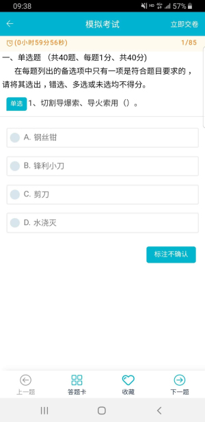 移动考场最新版