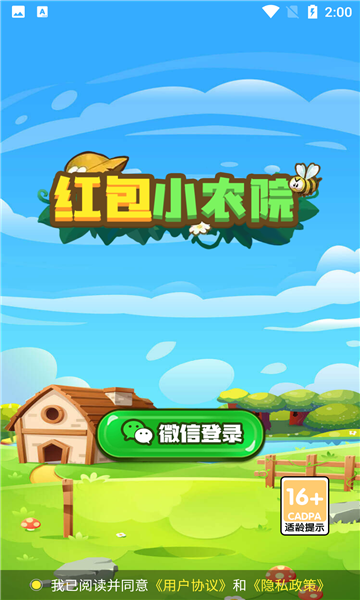 童年小农院赚钱