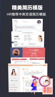 制作簡歷免費版